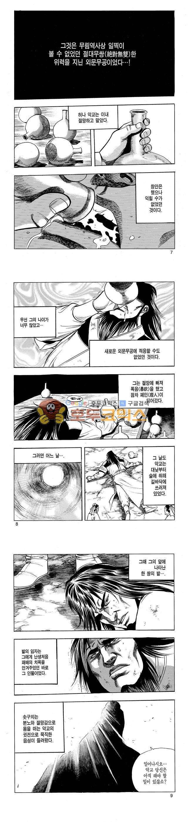 태극검제 17권 2