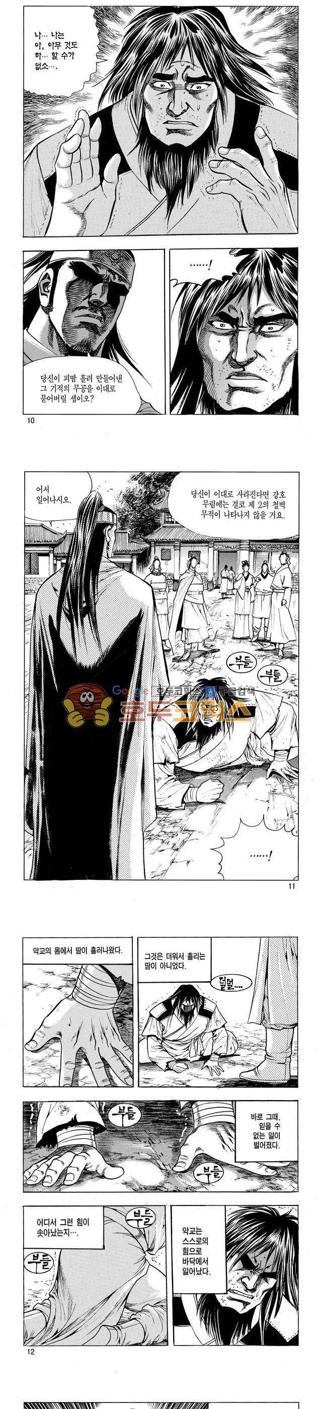 태극검제 17권 3