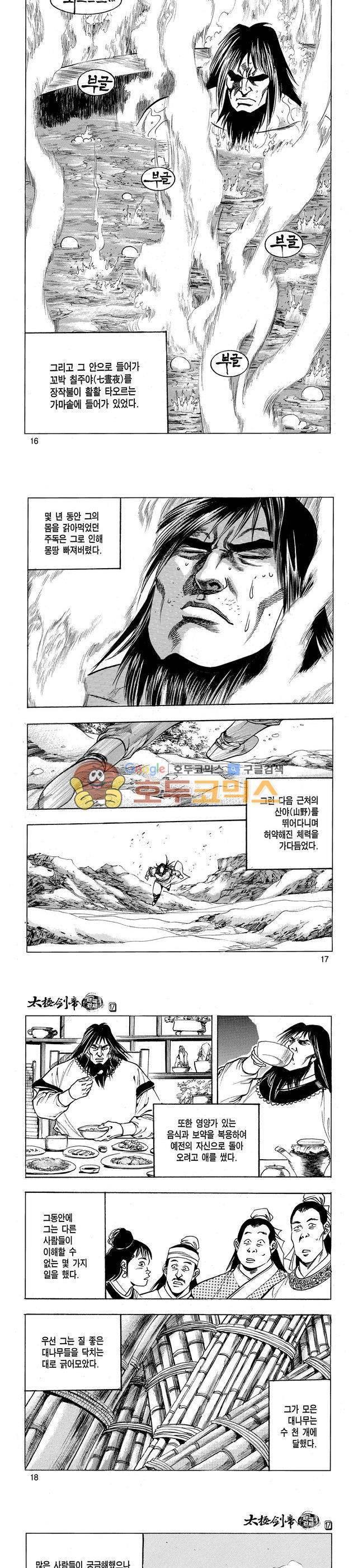 태극검제 17권 5