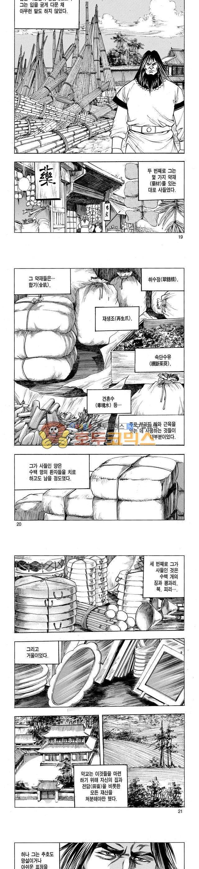 태극검제 17권 6