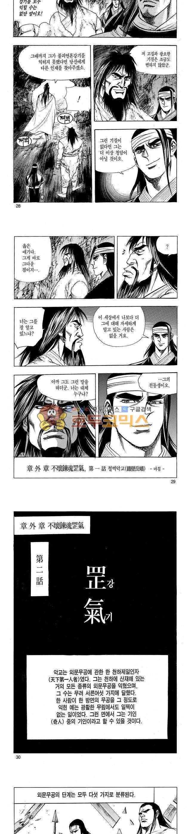 태극검제 17권 9