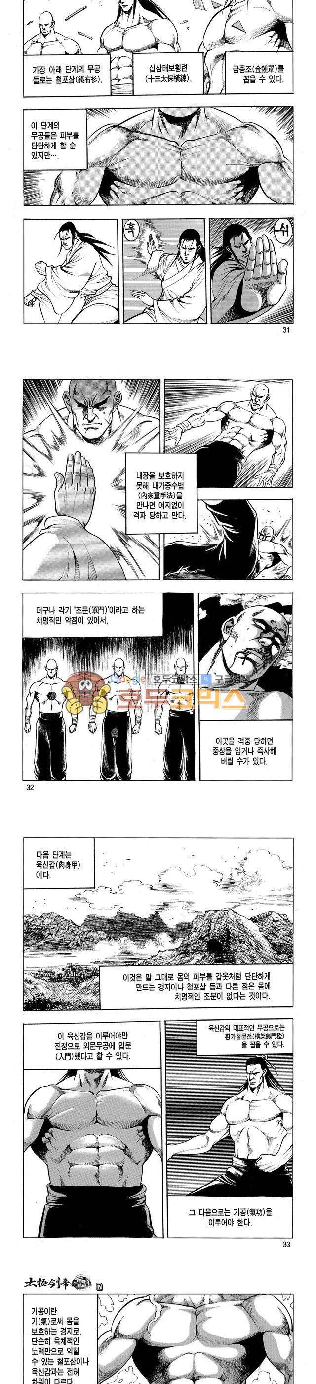 태극검제 17권 10