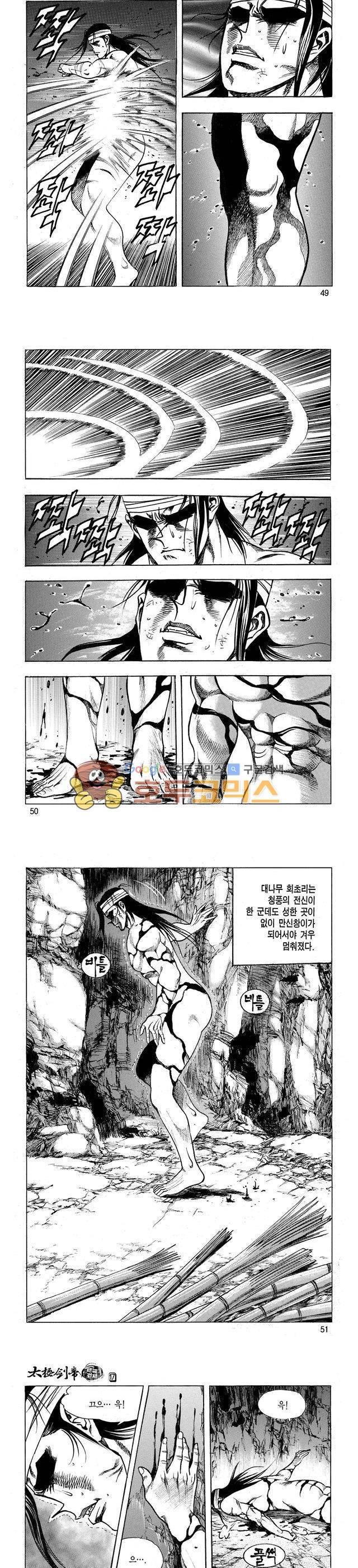 태극검제 17권 16