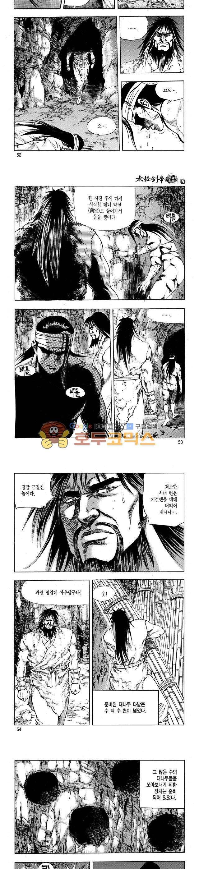태극검제 17권 17
