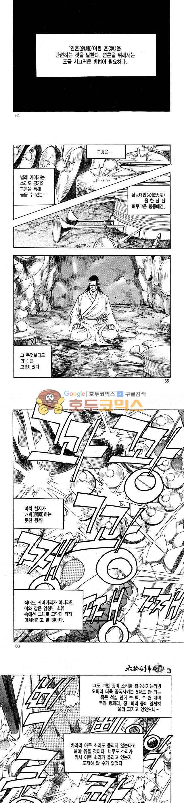 태극검제 17권 21