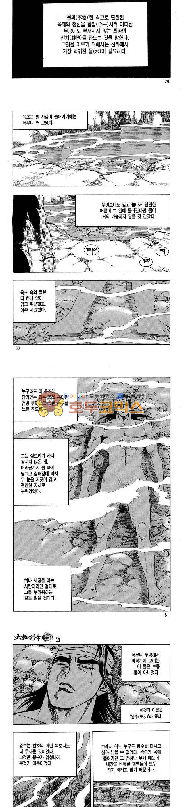 태극검제 17권 26