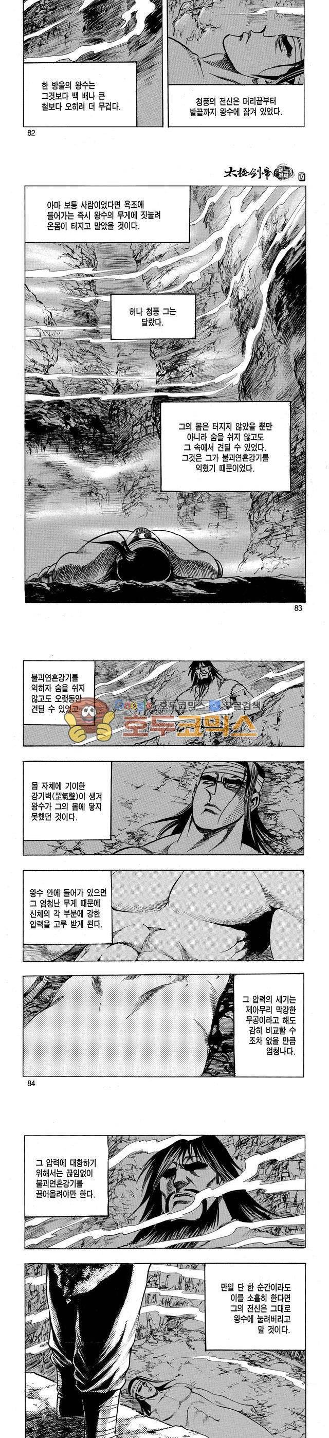 태극검제 17권 27