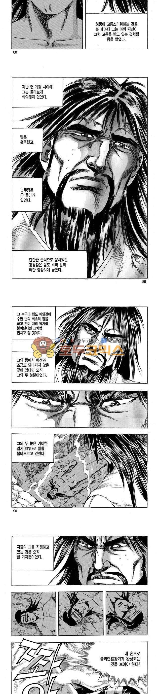 태극검제 17권 29