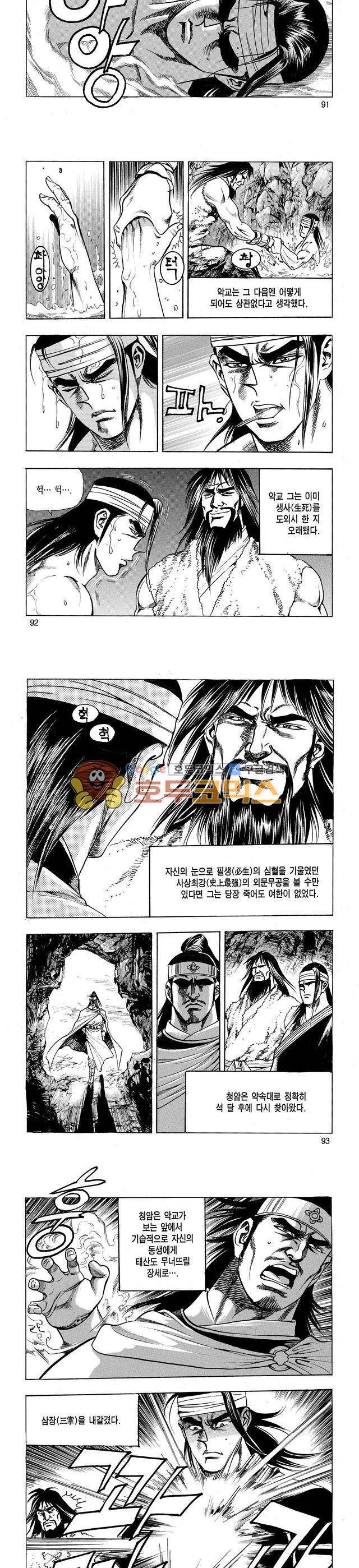 태극검제 17권 30