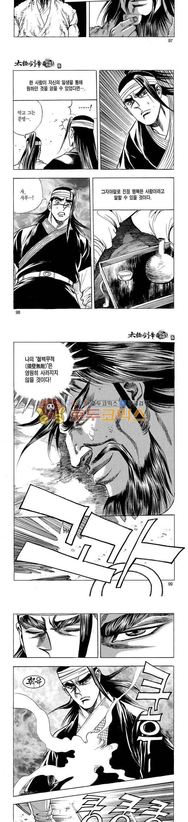 태극검제 17권 32