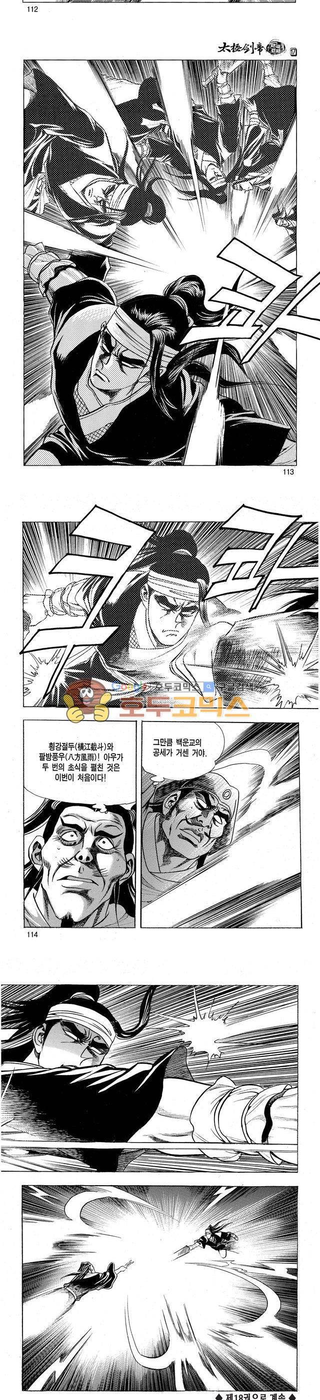 태극검제 17권 37