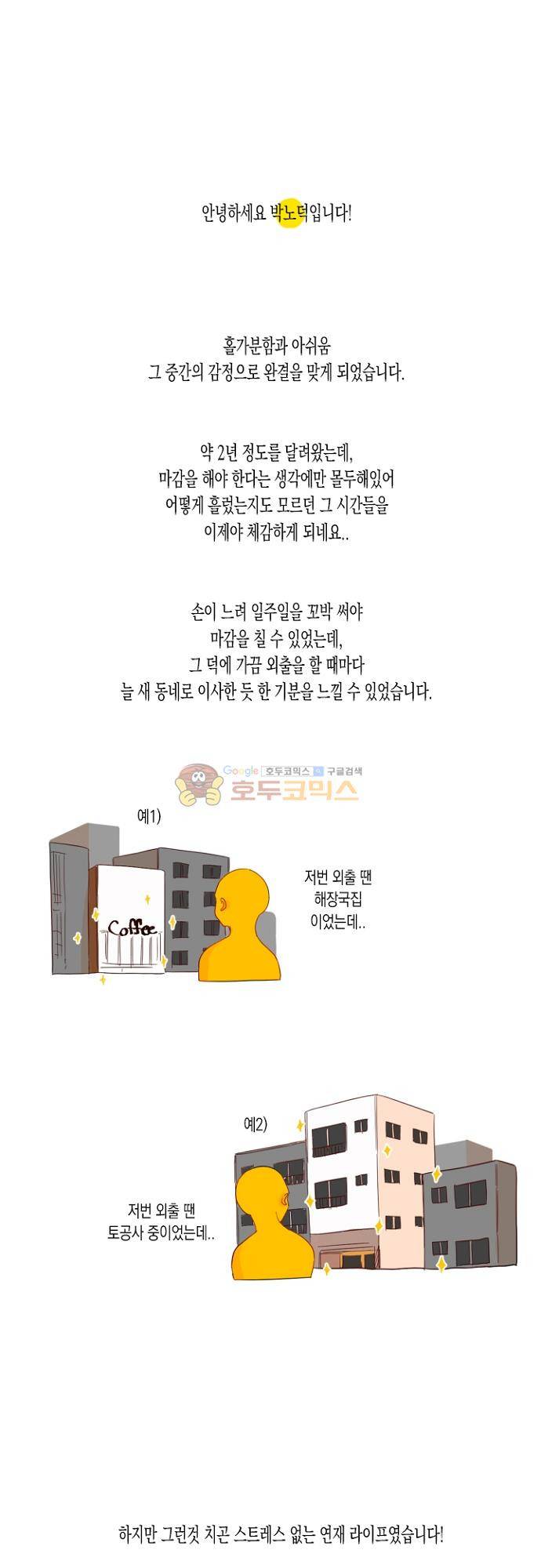 너의 사랑에 대하여 - [후기] 1