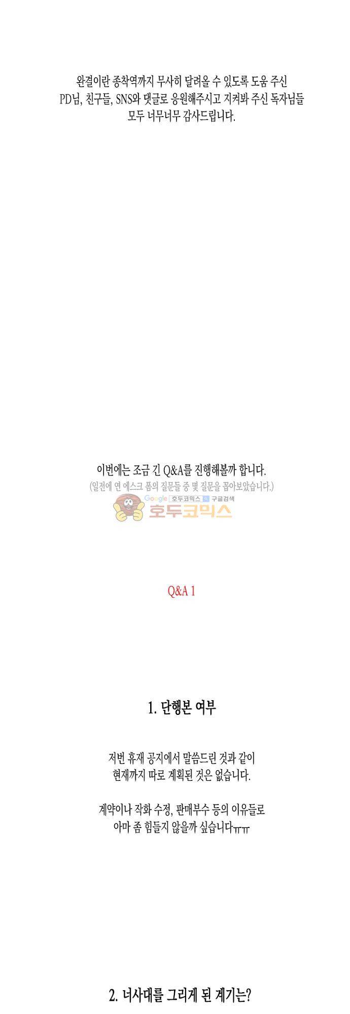 너의 사랑에 대하여 - [후기] 2