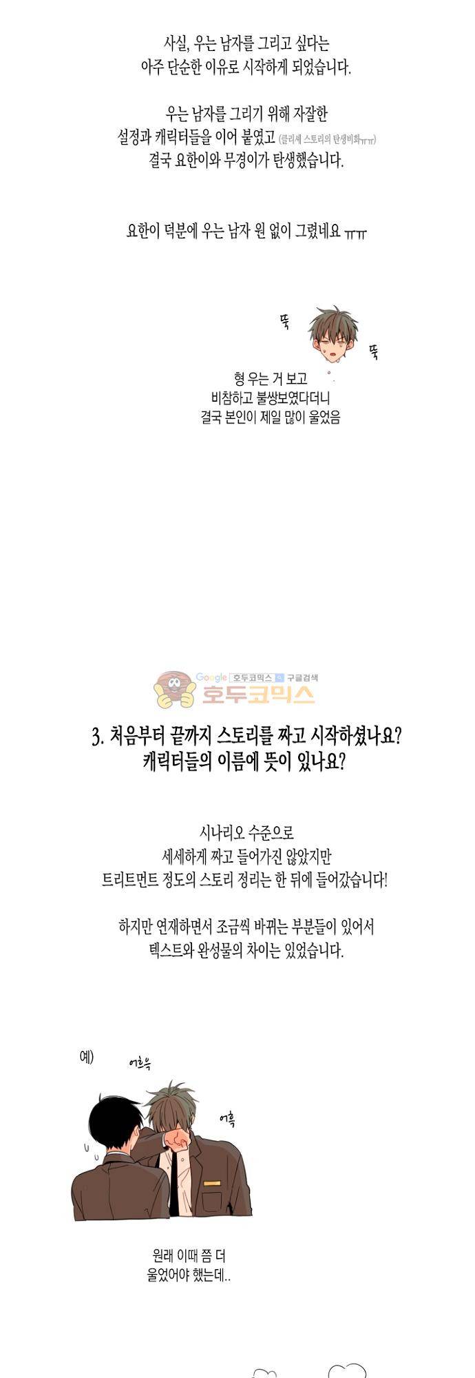 너의 사랑에 대하여 - [후기] 3