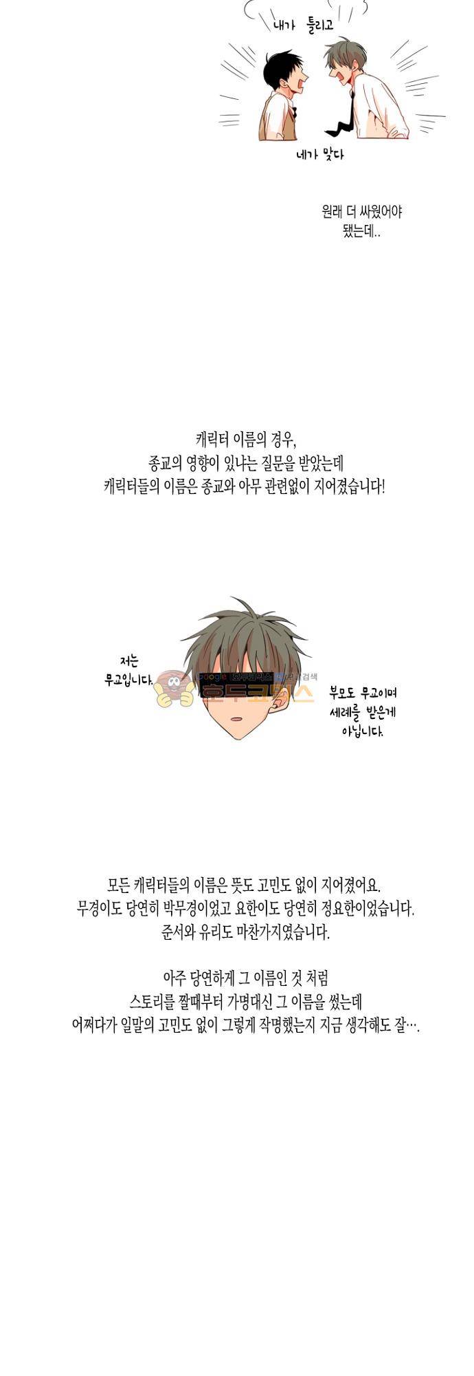 너의 사랑에 대하여 - [후기] 4