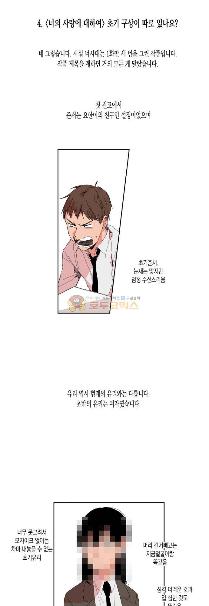 너의 사랑에 대하여 - [후기] 5