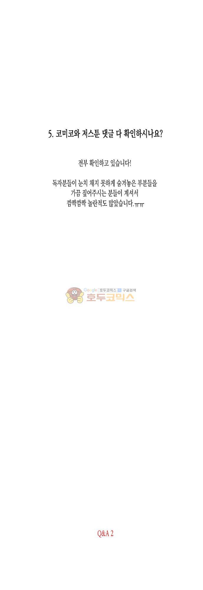 너의 사랑에 대하여 - [후기] 8