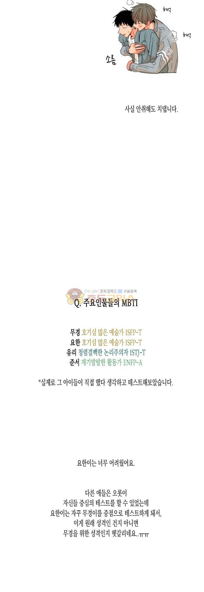너의 사랑에 대하여 - [후기] 11