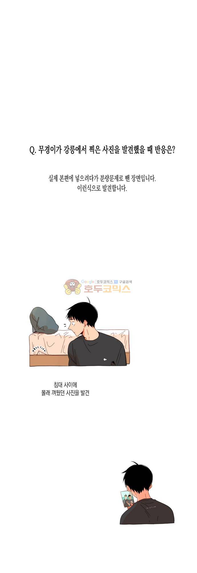 너의 사랑에 대하여 - [후기] 12