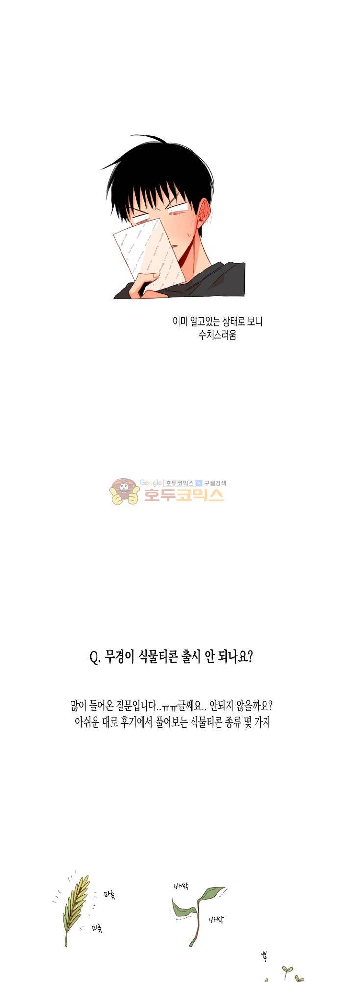 너의 사랑에 대하여 - [후기] 13