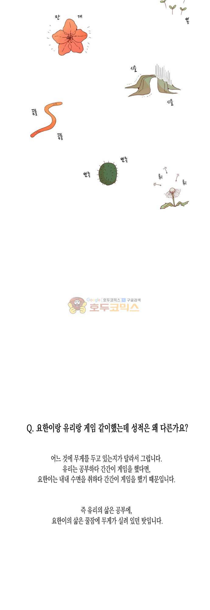 너의 사랑에 대하여 - [후기] 14