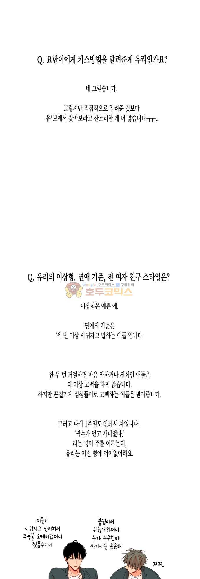 너의 사랑에 대하여 - [후기] 16