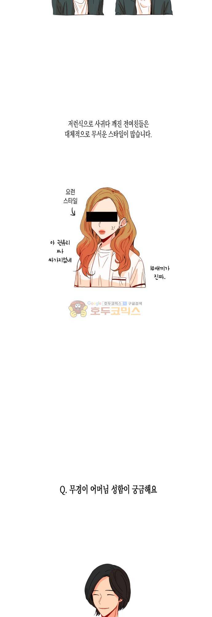 너의 사랑에 대하여 - [후기] 17