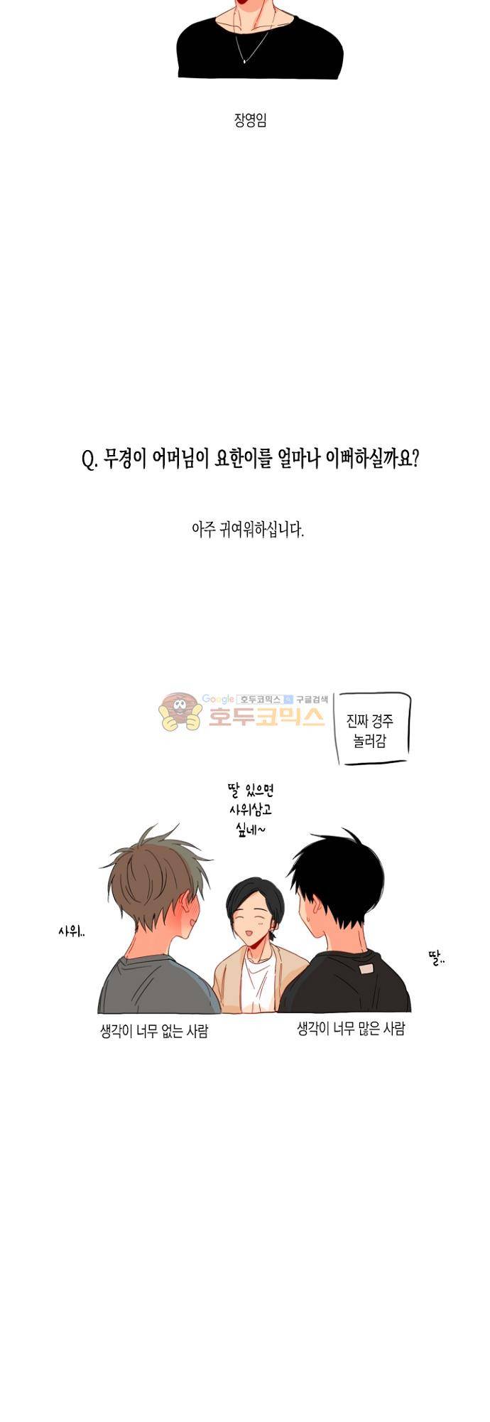 너의 사랑에 대하여 - [후기] 18