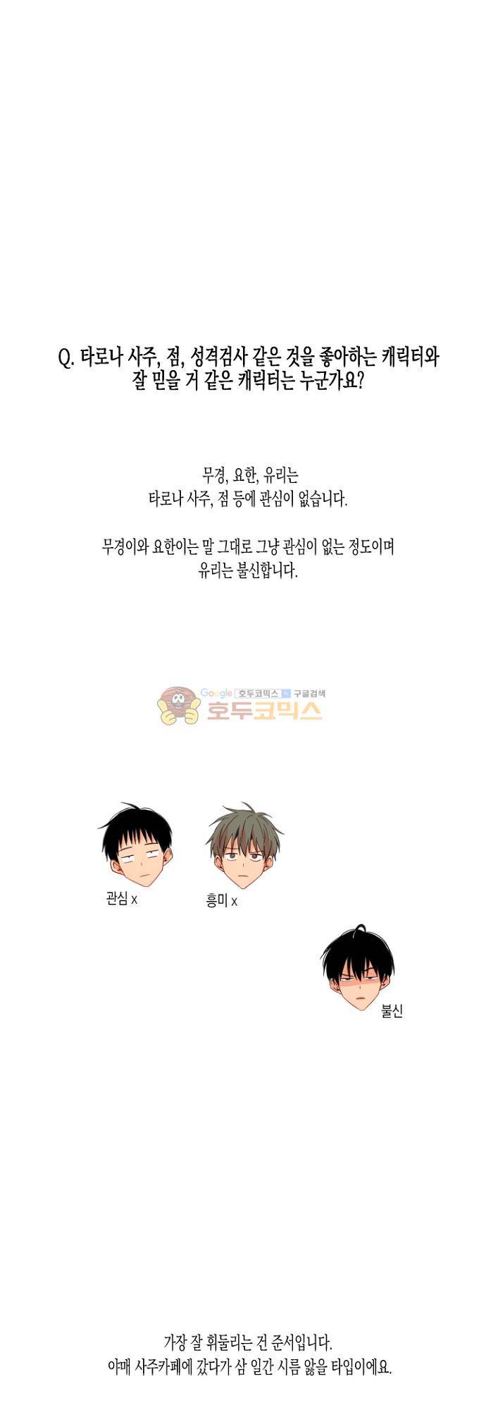 너의 사랑에 대하여 - [후기] 19