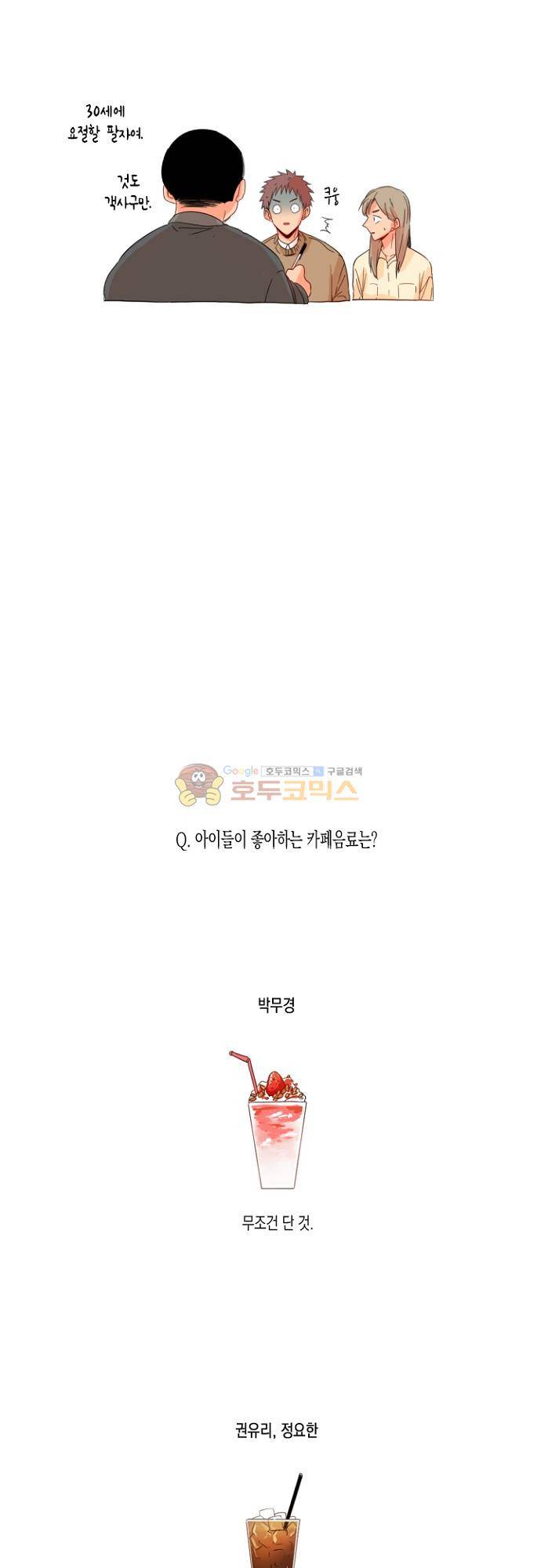 너의 사랑에 대하여 - [후기] 20