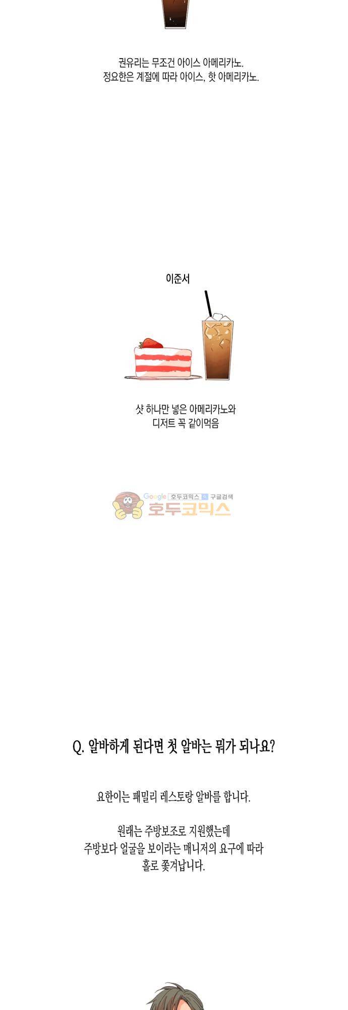너의 사랑에 대하여 - [후기] 21