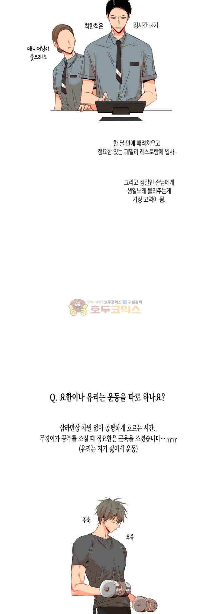 너의 사랑에 대하여 - [후기] 23
