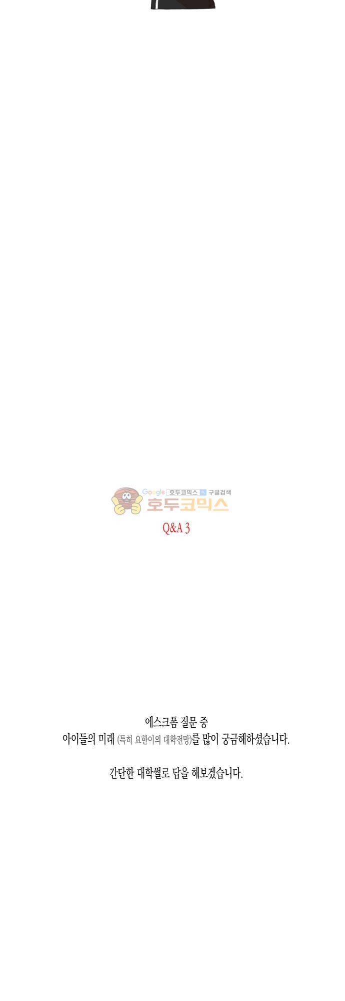 너의 사랑에 대하여 - [후기] 24