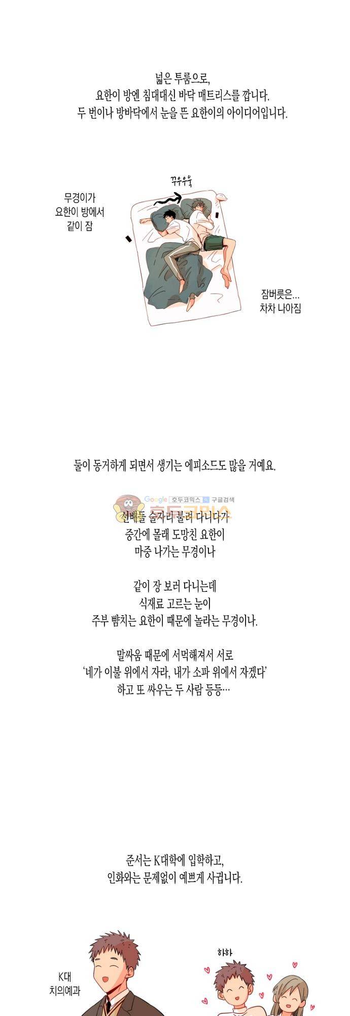 너의 사랑에 대하여 - [후기] 28