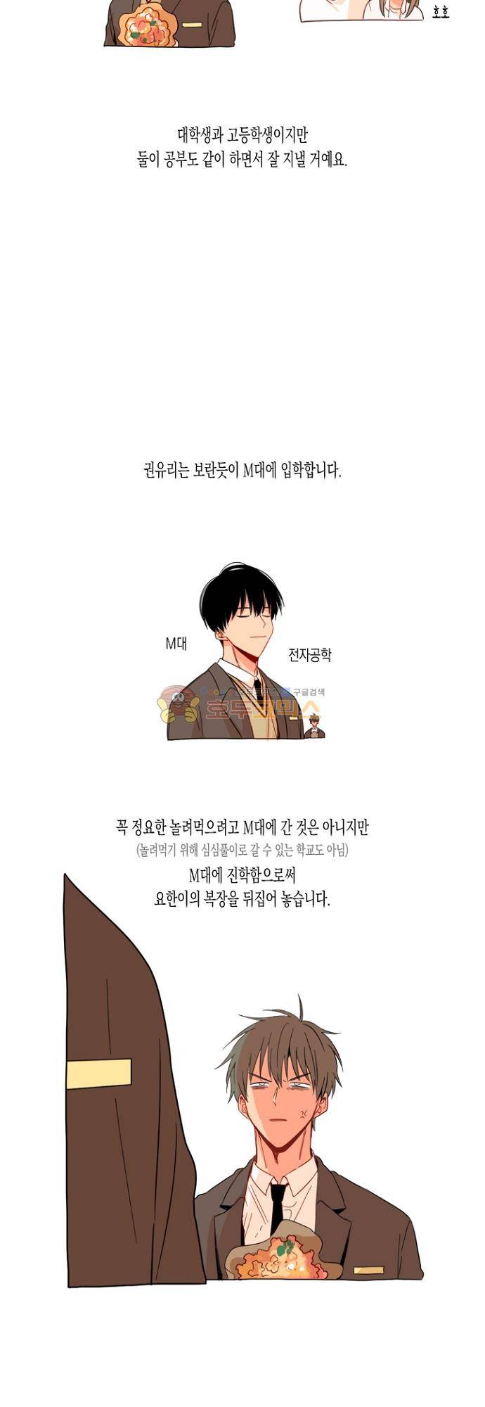 너의 사랑에 대하여 - [후기] 29