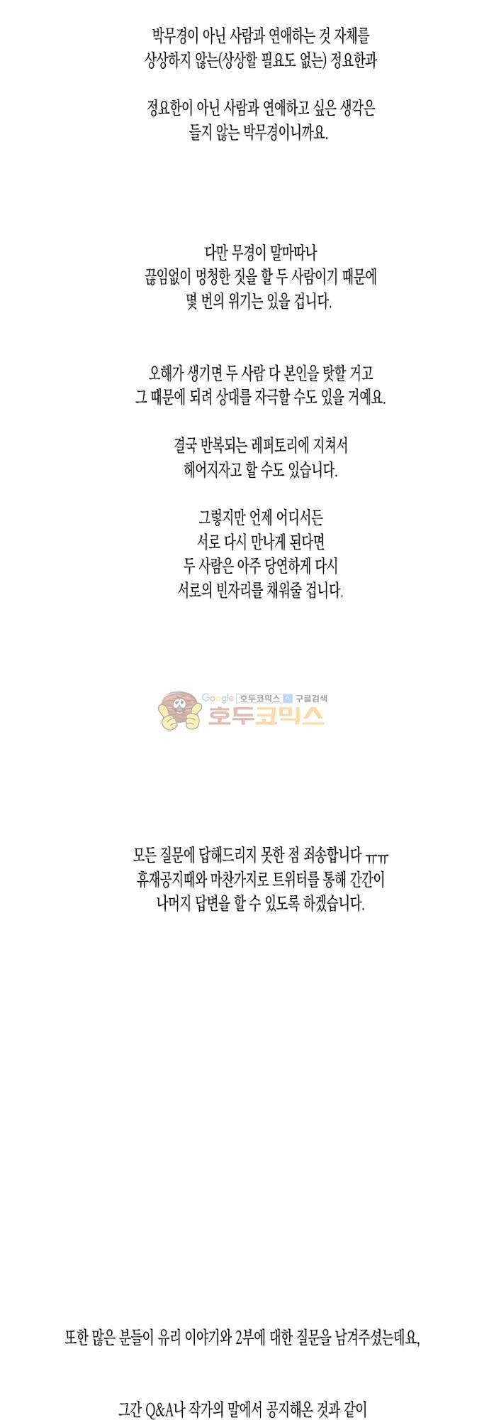 너의 사랑에 대하여 - [후기] 31