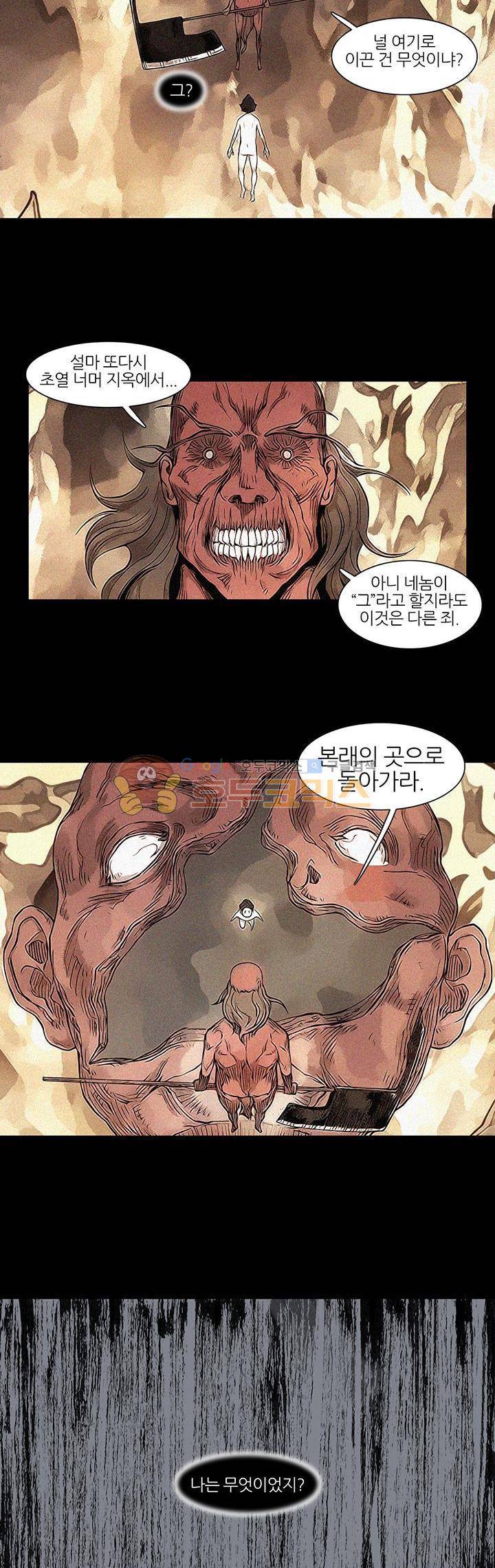 싸움귀 시즌2 79화 2
