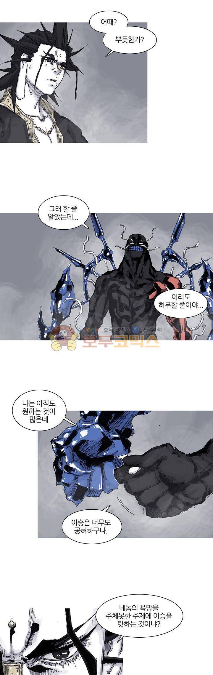 싸움귀 시즌2 79화 13