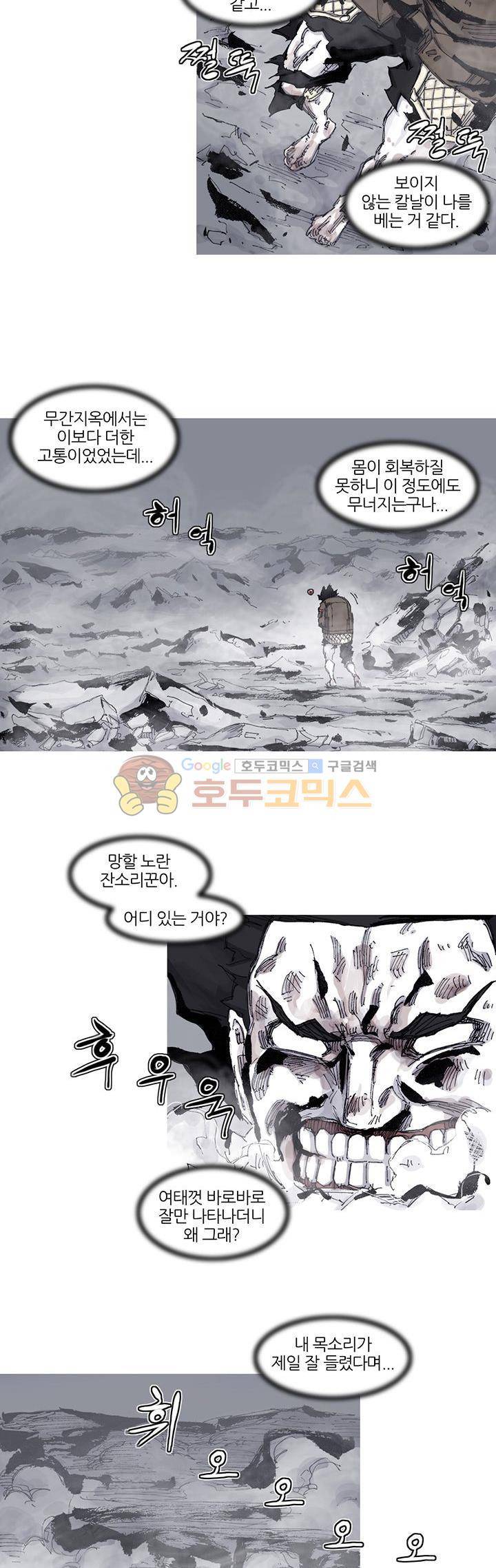 싸움귀 시즌2 79화 18