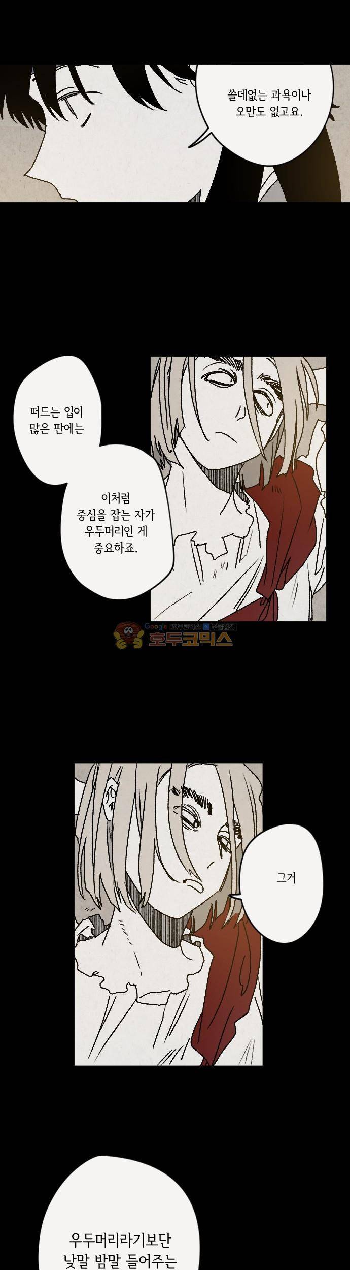 태양의 시 3부 21화 - 어둠 3