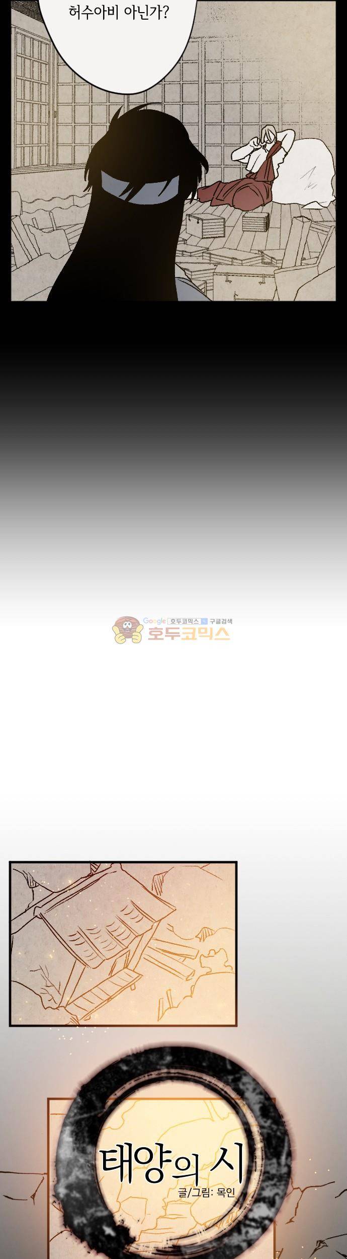 태양의 시 3부 21화 - 어둠 4