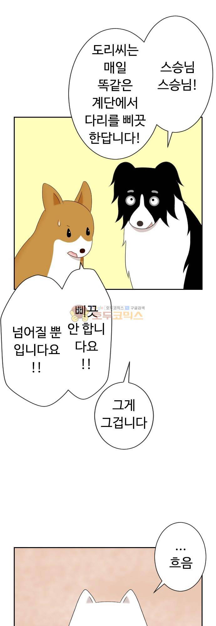 화이트 포메 133화 - 여행 2