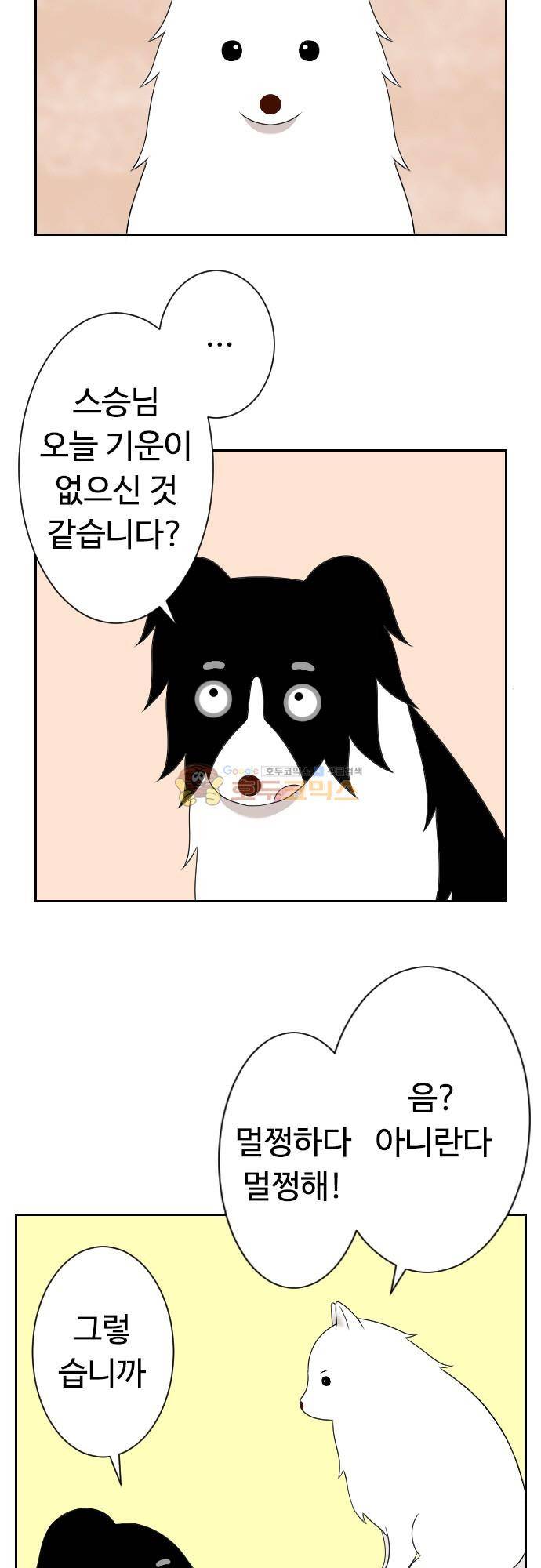 화이트 포메 133화 - 여행 3