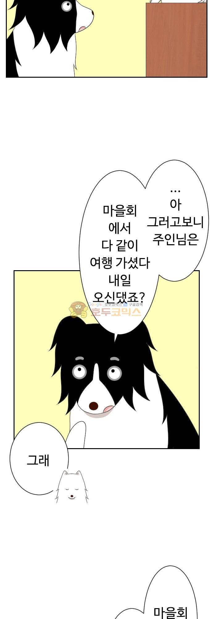 화이트 포메 133화 - 여행 4