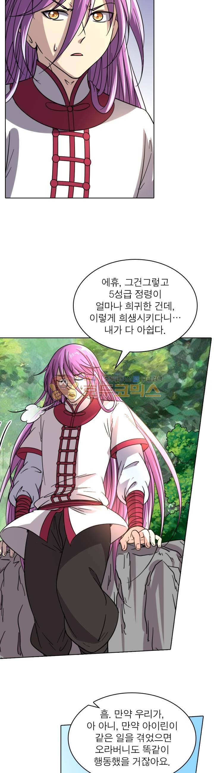 정령사: 나타르 전기 317화 3