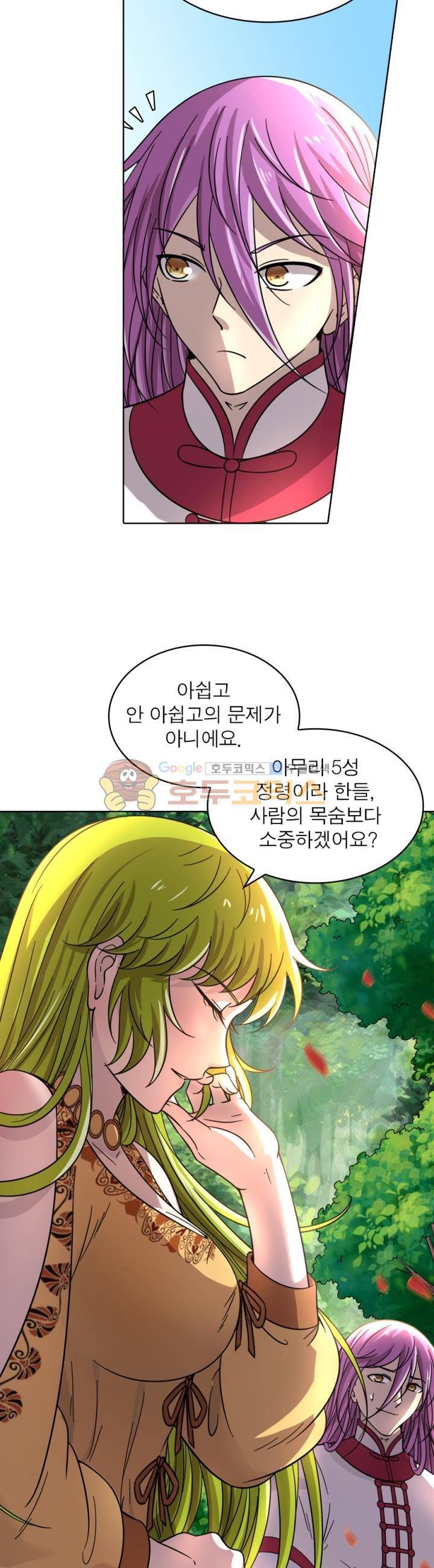 정령사: 나타르 전기 317화 4