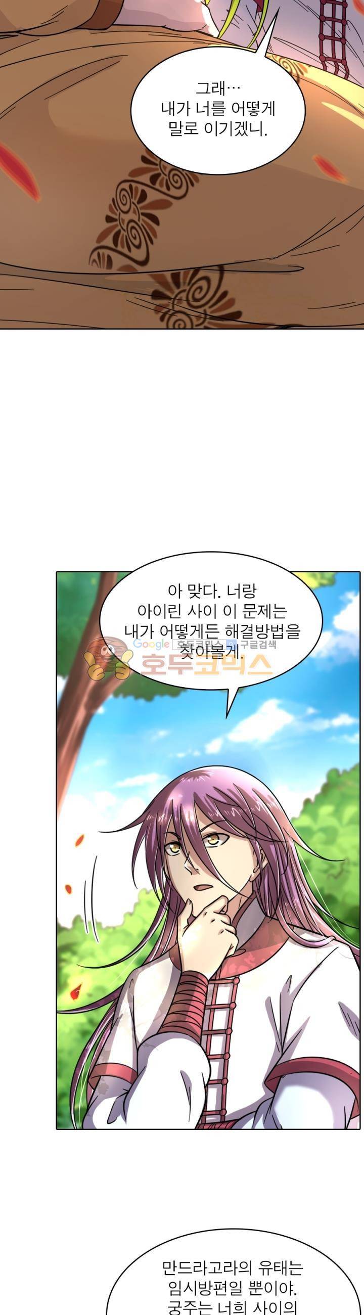 정령사: 나타르 전기 317화 5