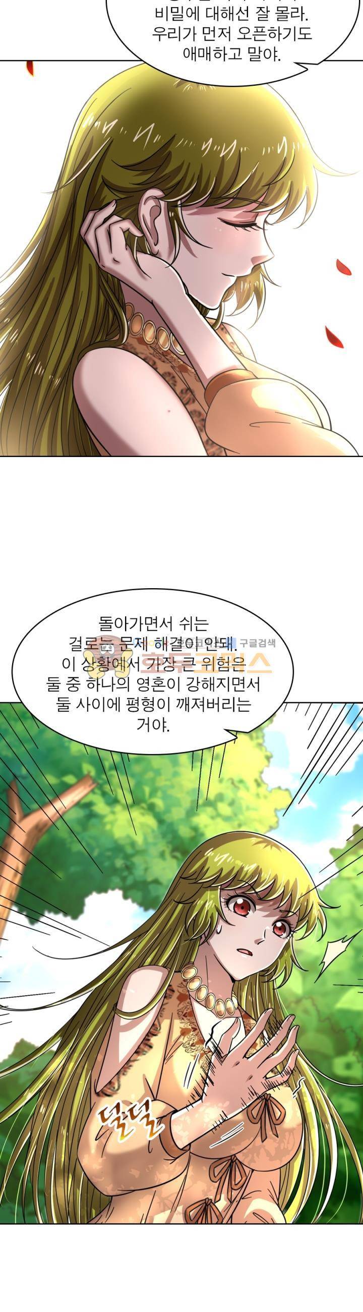 정령사: 나타르 전기 317화 6