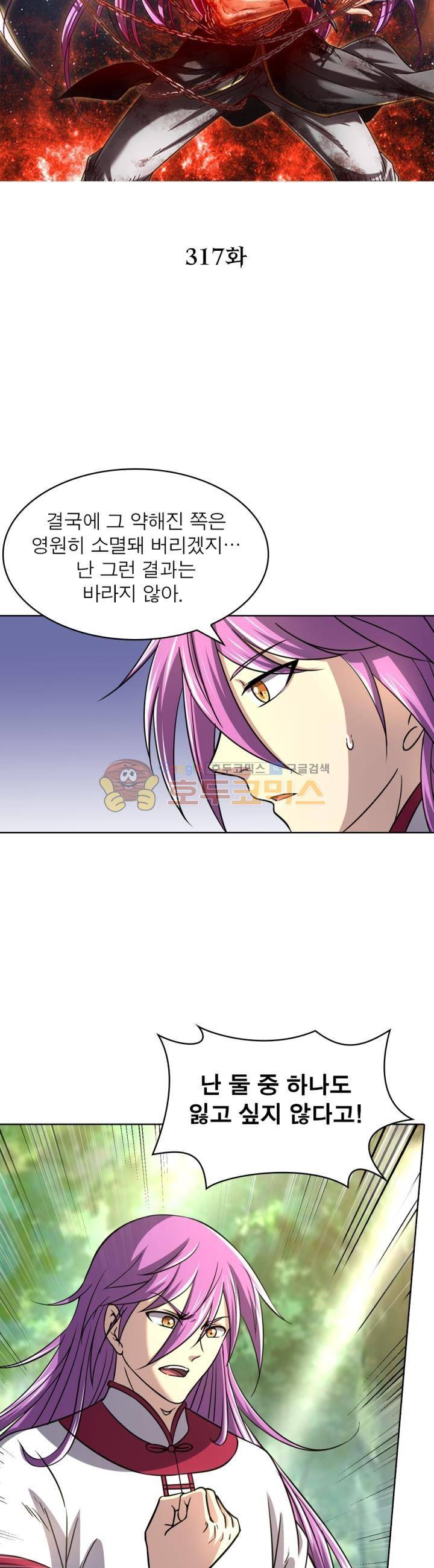정령사: 나타르 전기 317화 8