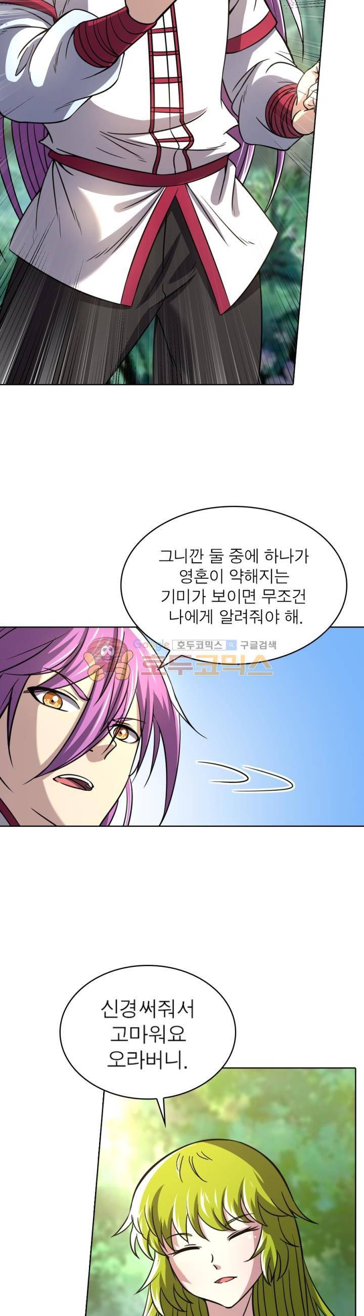 정령사: 나타르 전기 317화 9